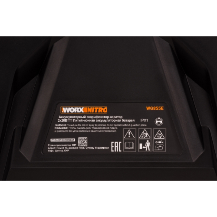 Аэратор-скарификатор WORX NITRO WG855E.9 40V (36см) аккумуляторный