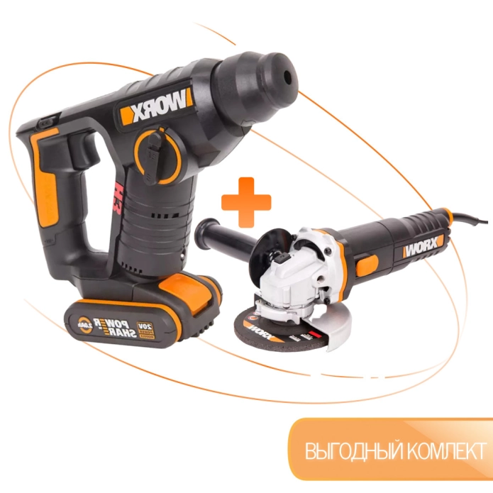 Комплект мастера WORX: Перфоратор WX394.3 (20V) аккумуляторный + УШМ болгарка WX711 (220V) электрическая