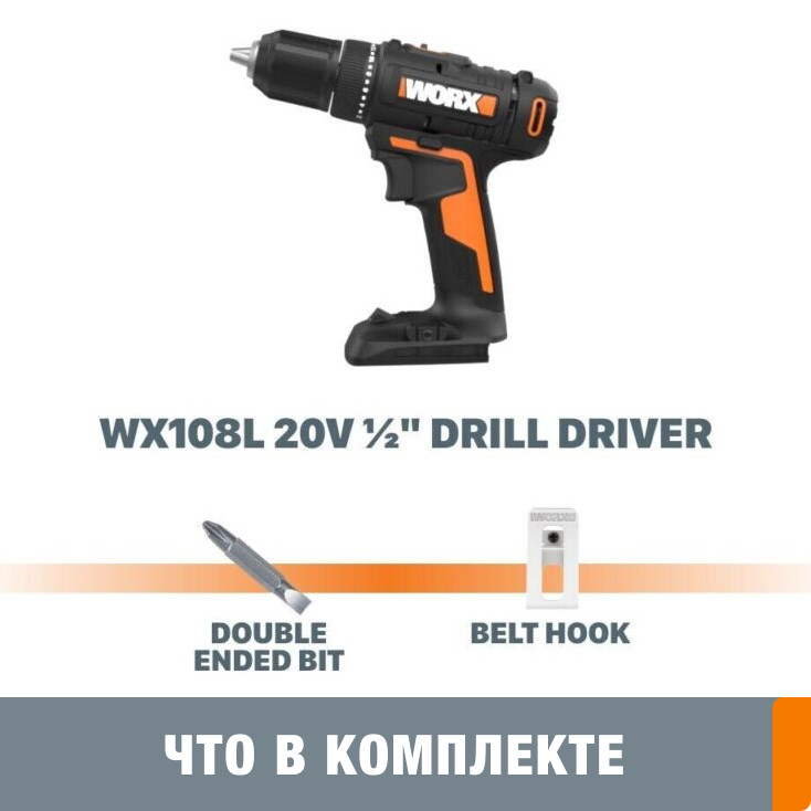 Дрель-шуруповерт WORX WX108 20V 45Hм аккумуляторная
